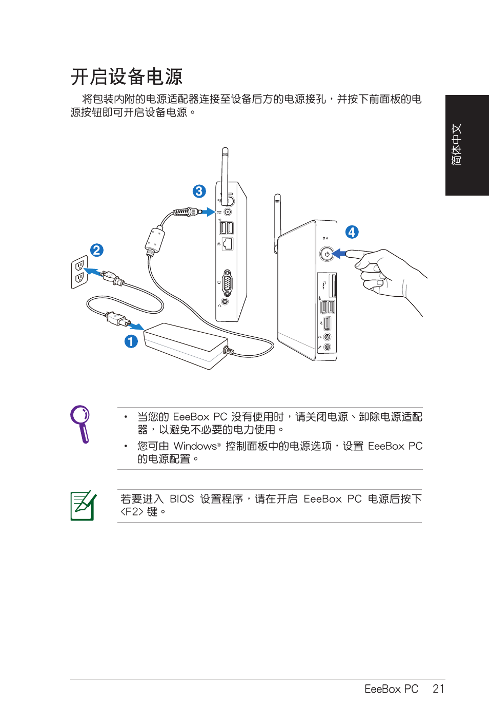 开启设备电源, 開啟設備電源, 開啟設備電源 設備電源 電源 | Asus EB1007 User Manual | Page 89 / 102