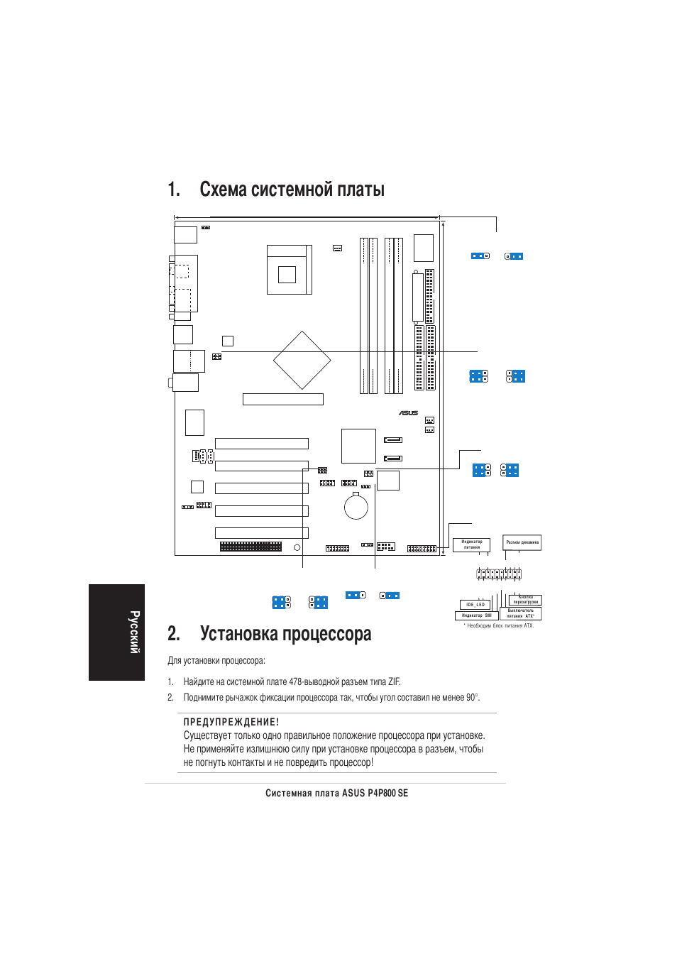 Установка процессора, Хема системной платы, У сский | Истемная плата asus p4p800 se, Intel ich5r | Asus P4P800 SE User Manual | Page 14 / 16
