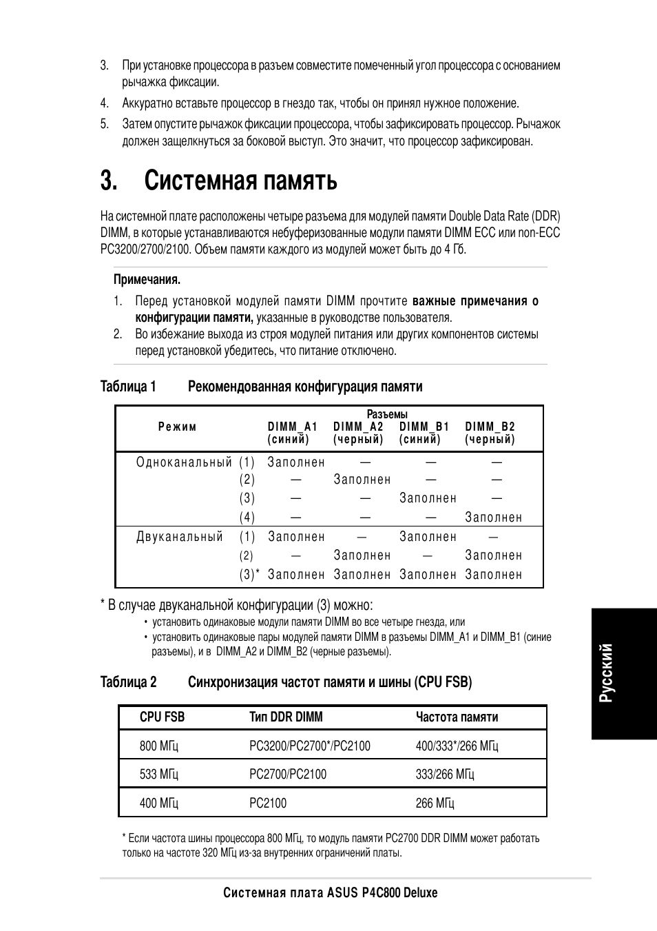 Истемная память, Усский | Asus P4C800 Deluxe User Manual | Page 15 / 16