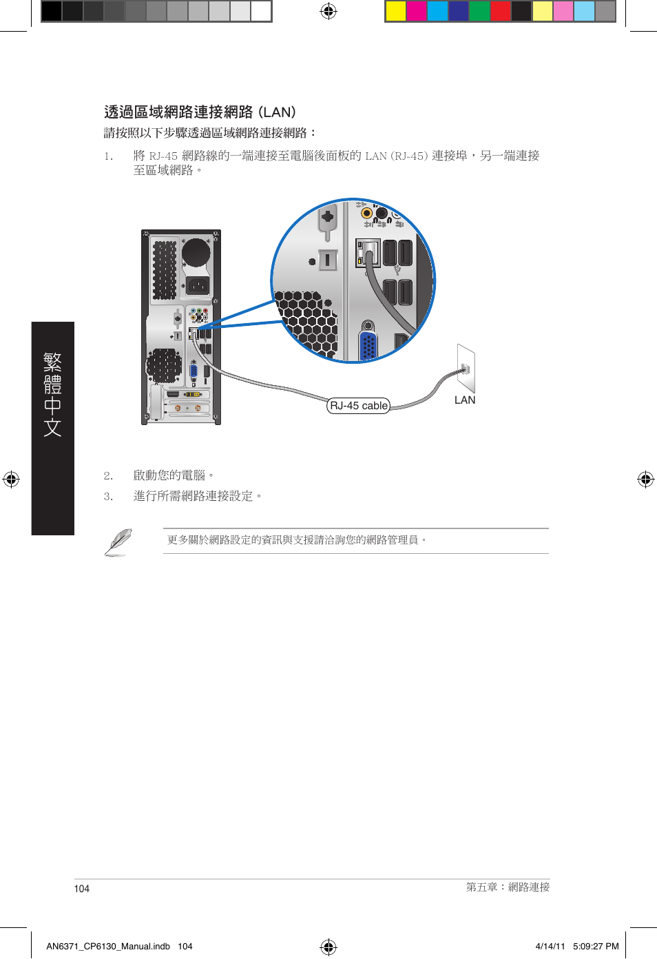 Asus CP6130 User Manual | Page 104 / 190