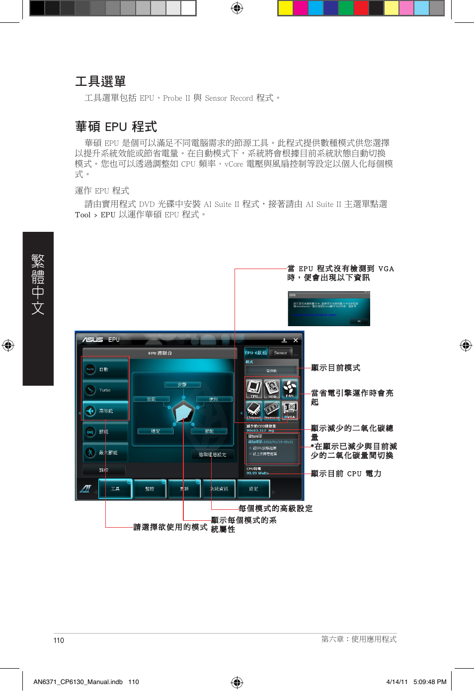 華碩 epu 程式, 工具選單 | Asus CP6130 User Manual | Page 110 / 190