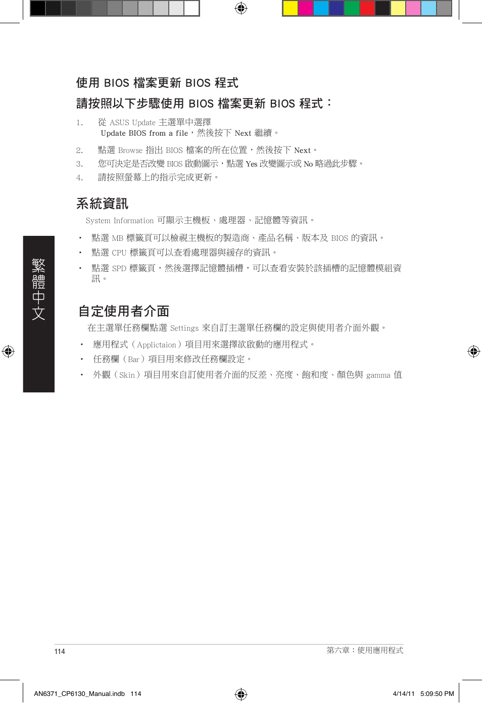 系統資訊, 自定使用者介面 | Asus CP6130 User Manual | Page 114 / 190