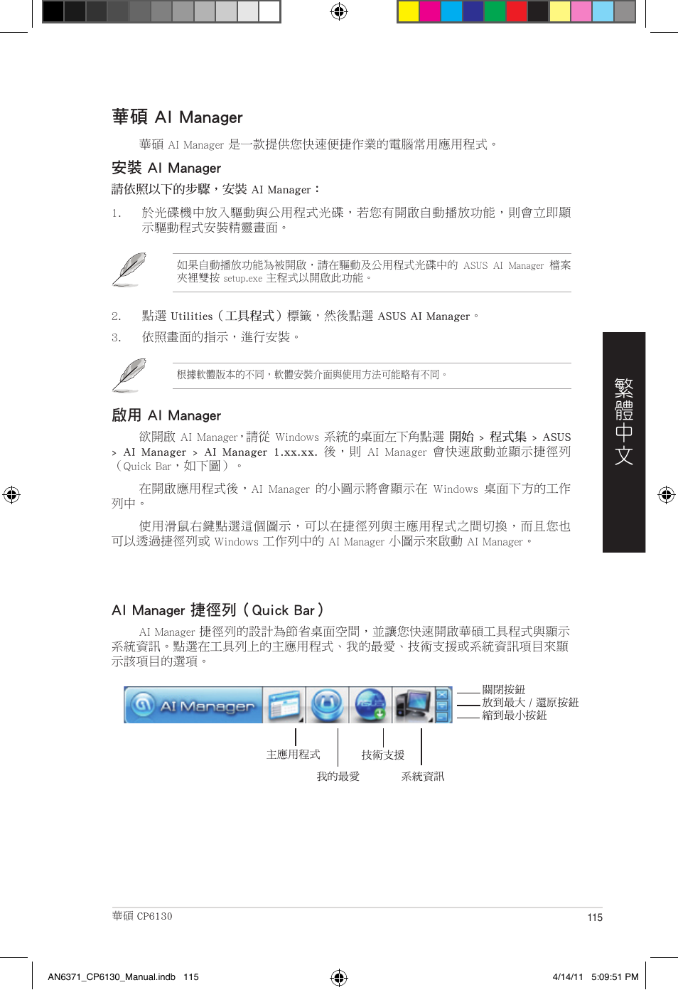 華碩 ai manager | Asus CP6130 User Manual | Page 115 / 190