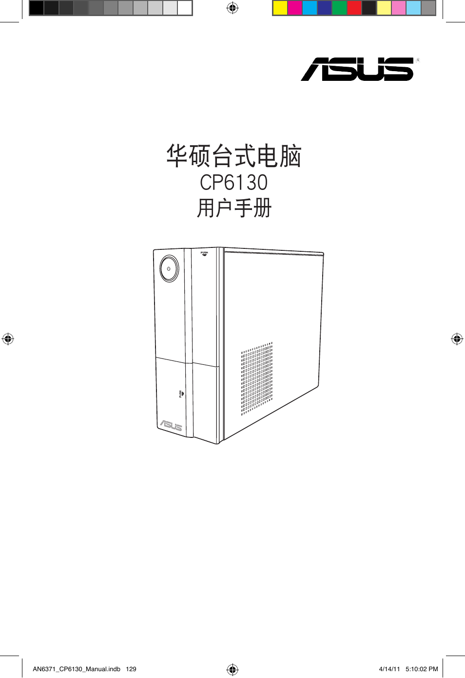 華碩台式電腦, Cp6130 用戶手冊 | Asus CP6130 User Manual | Page 129 / 190