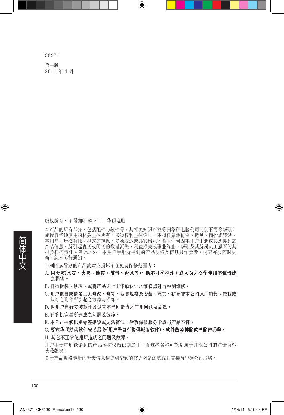 Asus CP6130 User Manual | Page 130 / 190