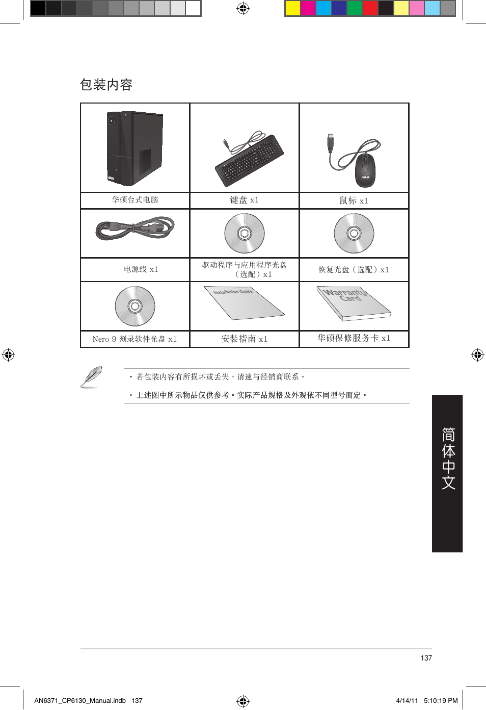 包裝內容 | Asus CP6130 User Manual | Page 137 / 190