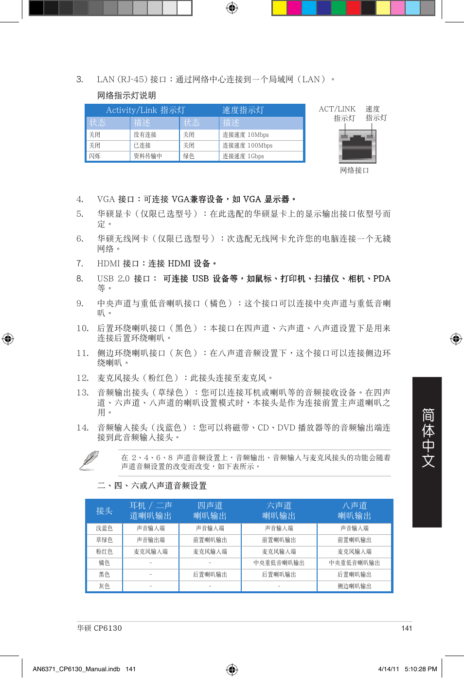 Asus CP6130 User Manual | Page 141 / 190