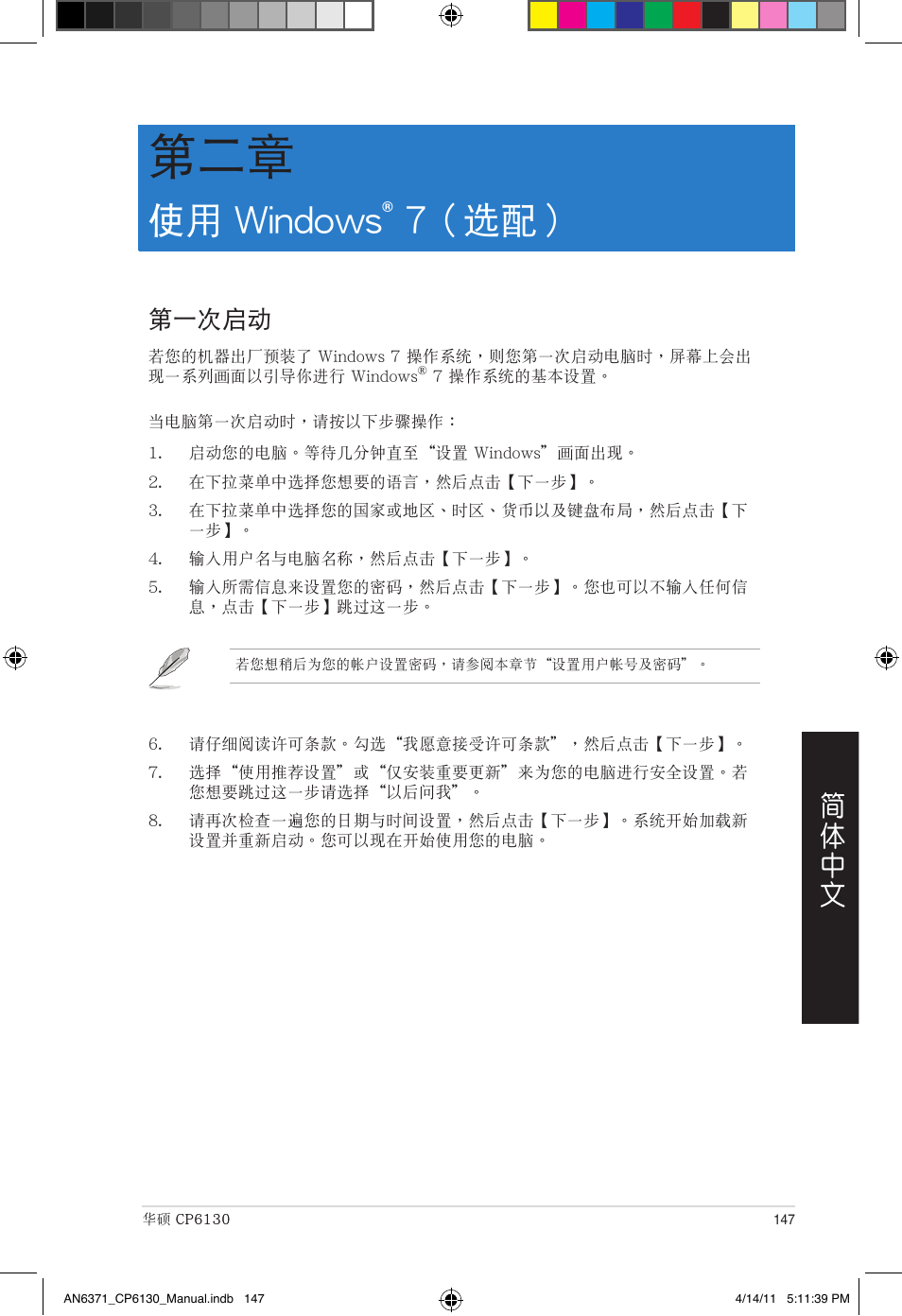 使用 windows, 7（ 選配, 第一次啟動 | Asus CP6130 User Manual | Page 147 / 190