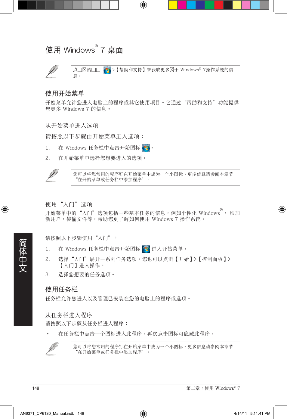 使用 windows, 7 桌面 | Asus CP6130 User Manual | Page 148 / 190