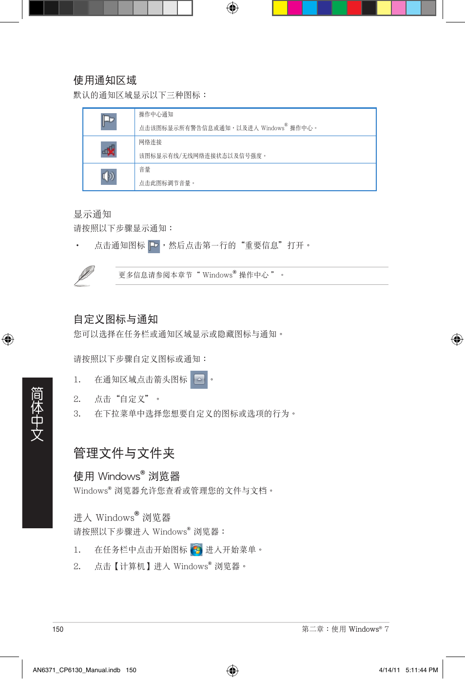 管理文件與文件夾 | Asus CP6130 User Manual | Page 150 / 190