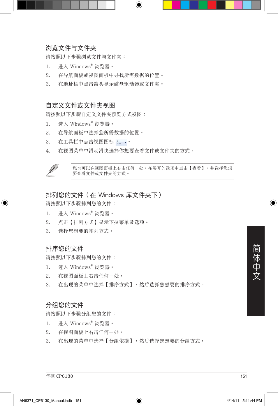 Asus CP6130 User Manual | Page 151 / 190