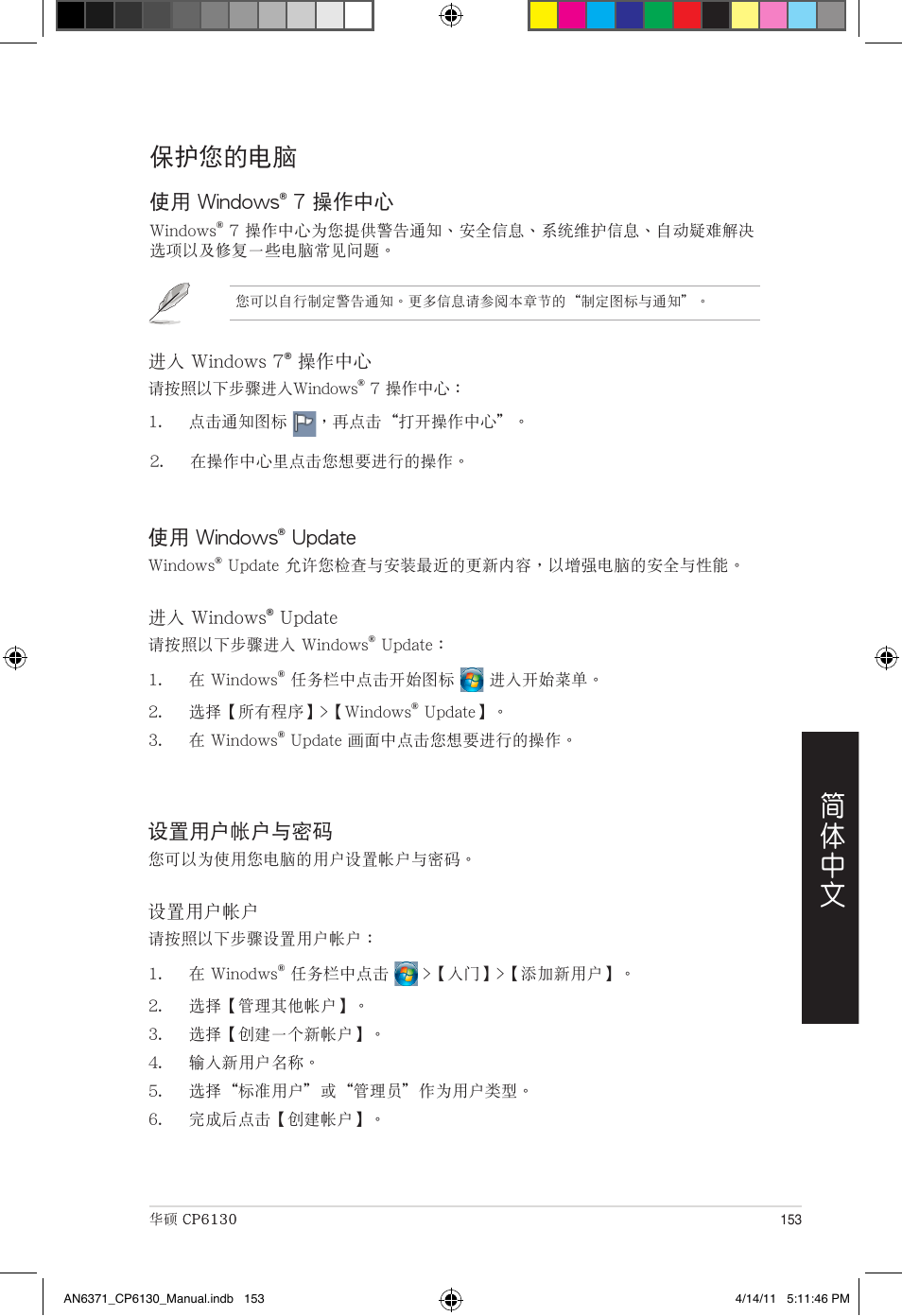 保護您的電腦 | Asus CP6130 User Manual | Page 153 / 190