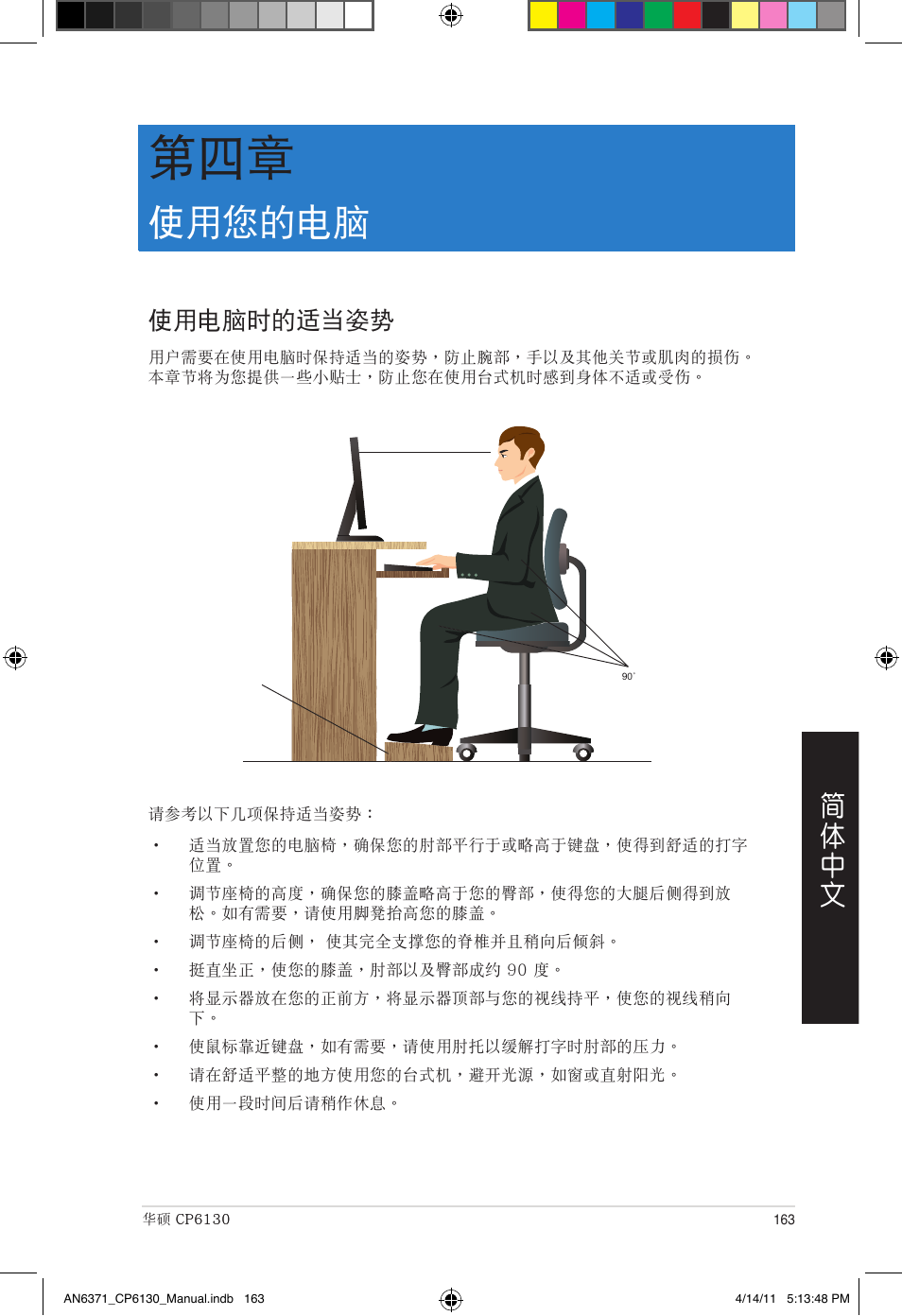 使用您的電腦, 使用電腦時的適當姿勢 | Asus CP6130 User Manual | Page 163 / 190