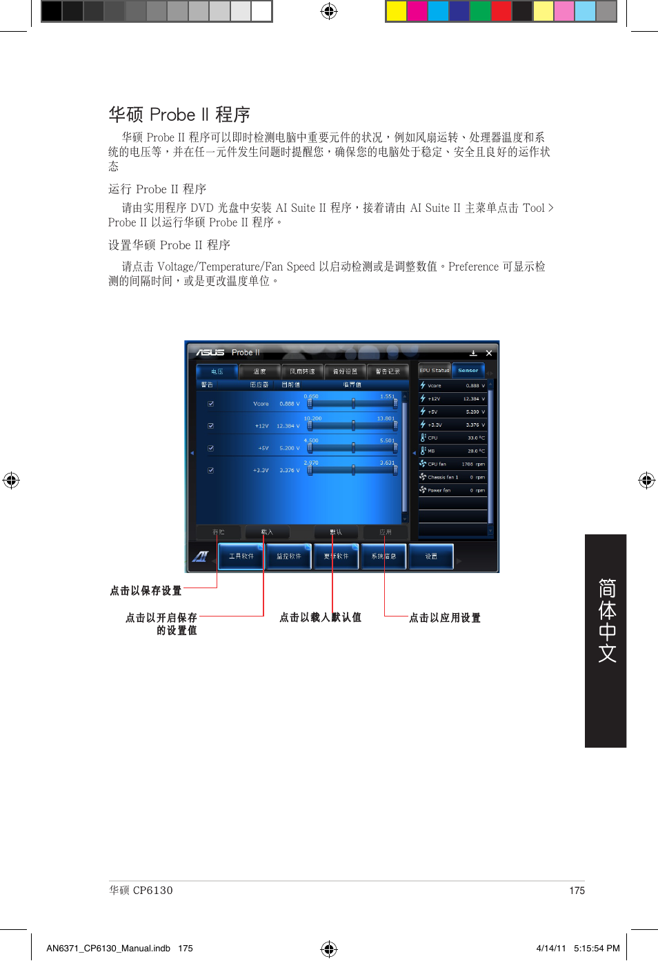 華碩 probe ii 程序 | Asus CP6130 User Manual | Page 175 / 190