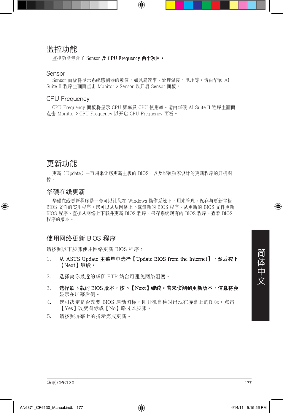 監控功能, 更新功能 | Asus CP6130 User Manual | Page 177 / 190