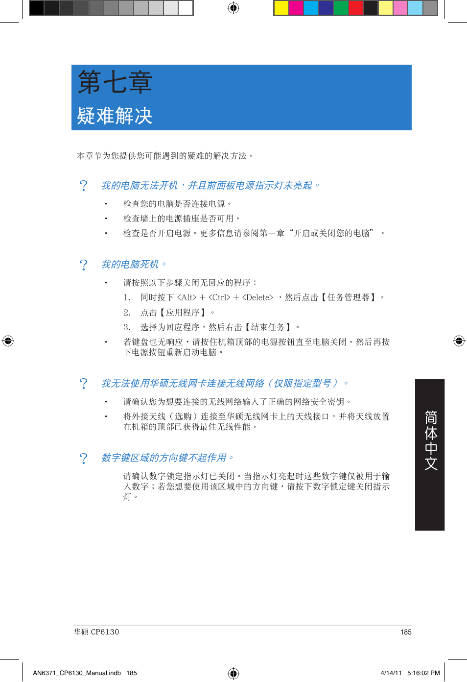 疑難解決 | Asus CP6130 User Manual | Page 185 / 190