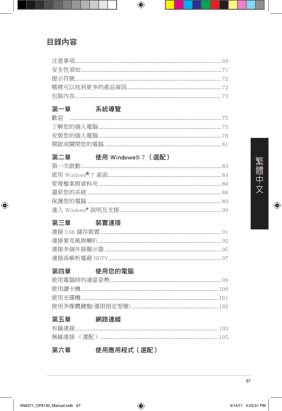 Asus CP6130 User Manual | Page 67 / 190