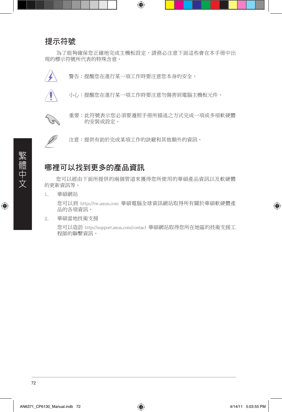 Asus CP6130 User Manual | Page 72 / 190