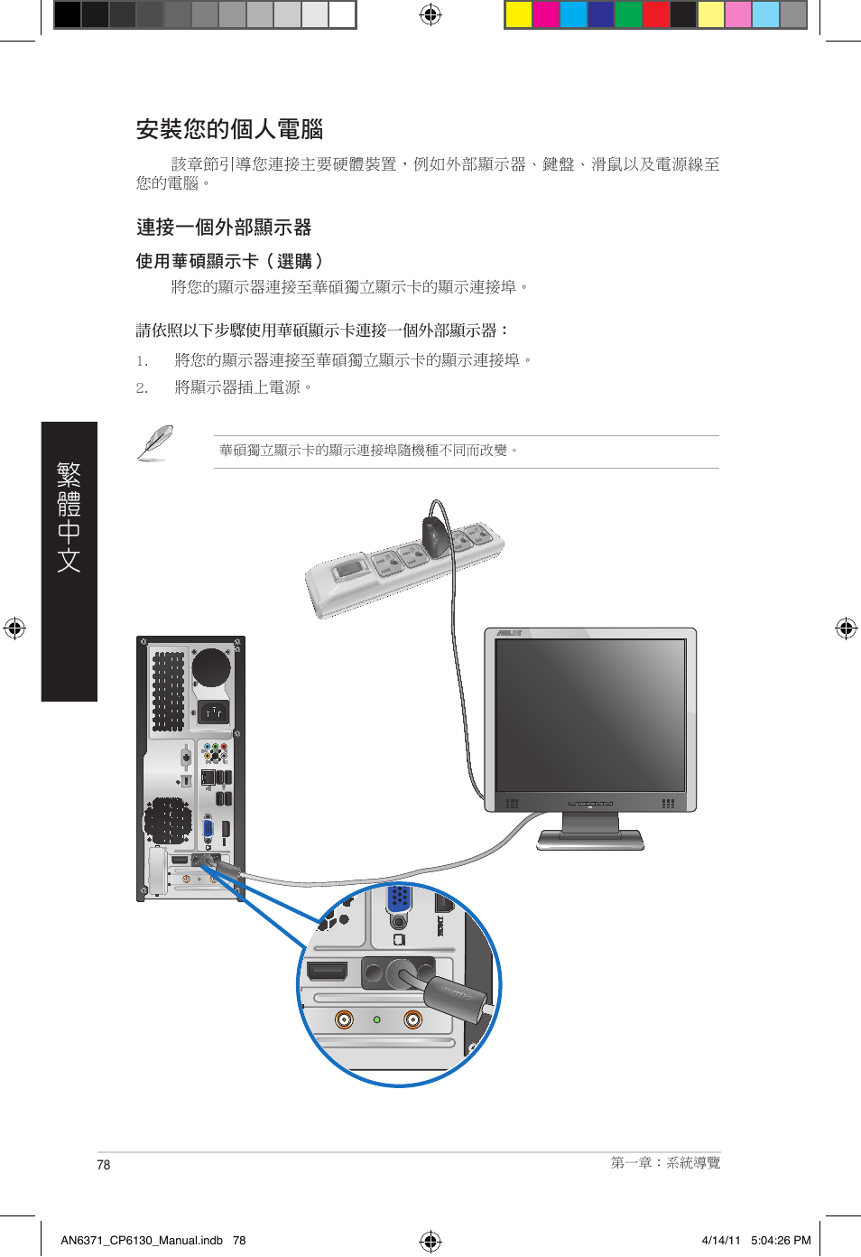 Asus CP6130 User Manual | Page 78 / 190