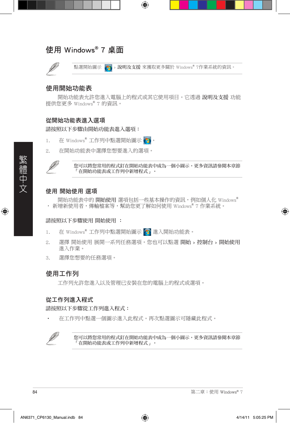 使用 windows, 7 桌面 | Asus CP6130 User Manual | Page 84 / 190