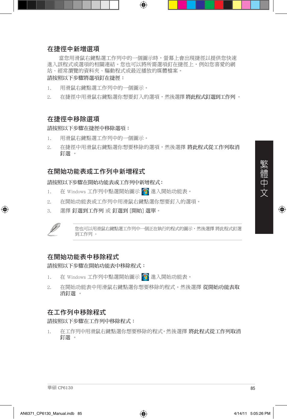 Asus CP6130 User Manual | Page 85 / 190