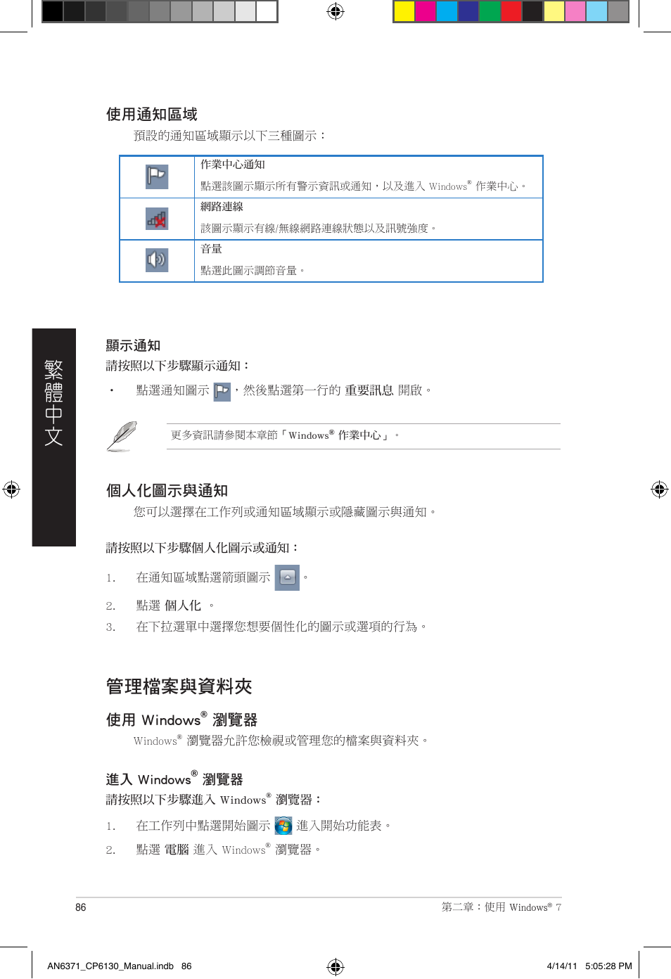 管理檔案與資料夾 | Asus CP6130 User Manual | Page 86 / 190