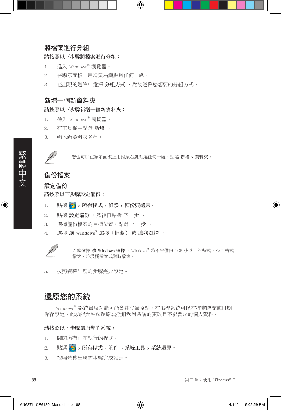 還原您的系統 | Asus CP6130 User Manual | Page 88 / 190