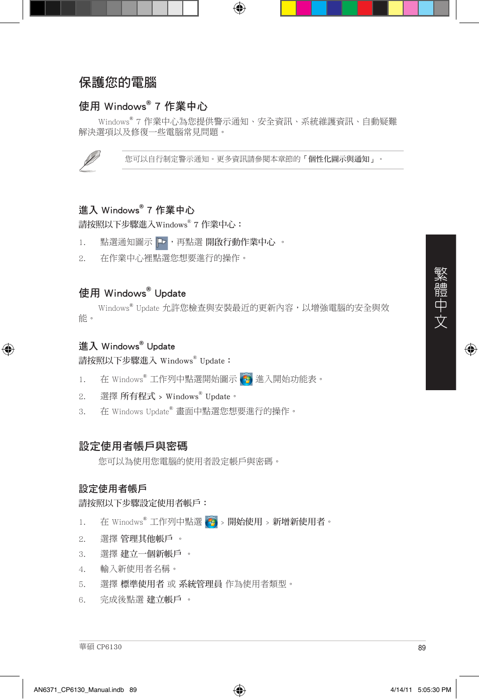 保護您的電腦 | Asus CP6130 User Manual | Page 89 / 190