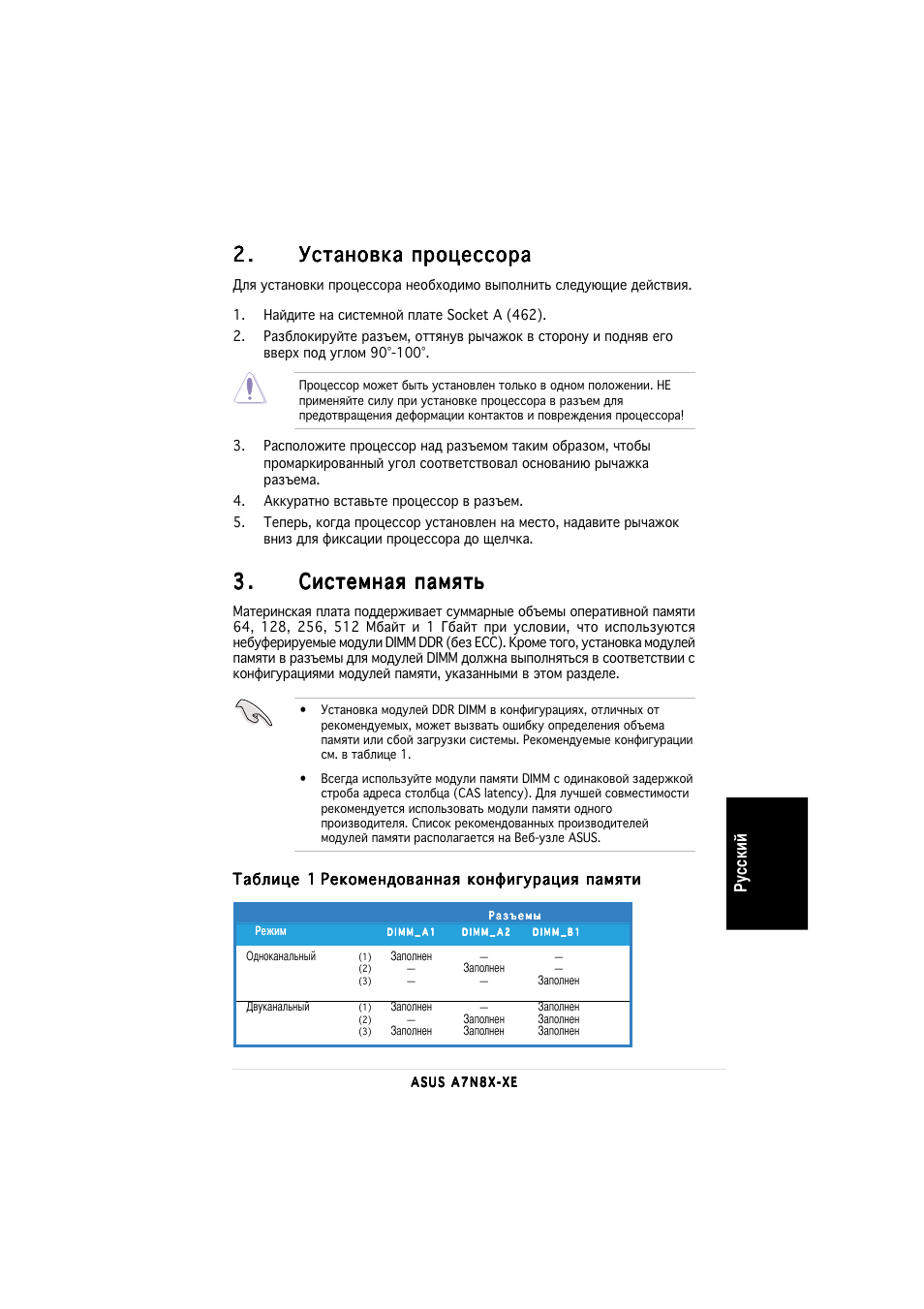 Усский | Asus A7N8X-XE User Manual | Page 15 / 20