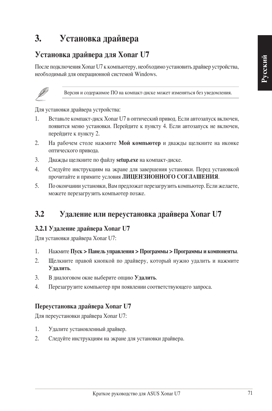 Установка драйвера, Установка драйвера для xonar u7, 2 удаление или переустановка драйвера xonar u7 | Русский | Asus Xonar U7 User Manual | Page 71 / 119