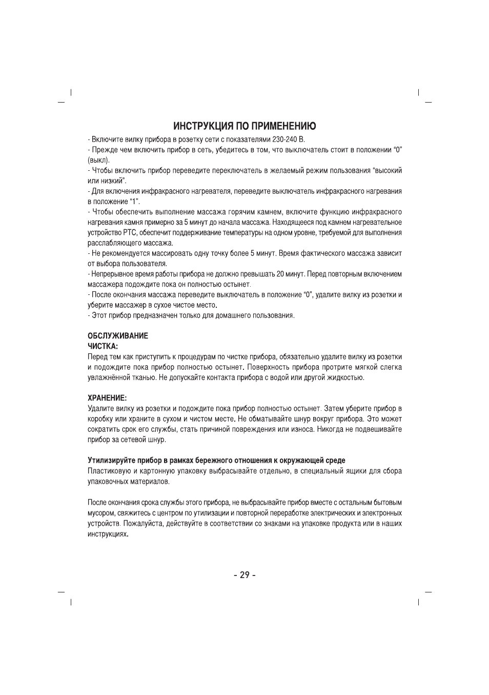 SINBO SMR 4219 User Manual | Page 30 / 48