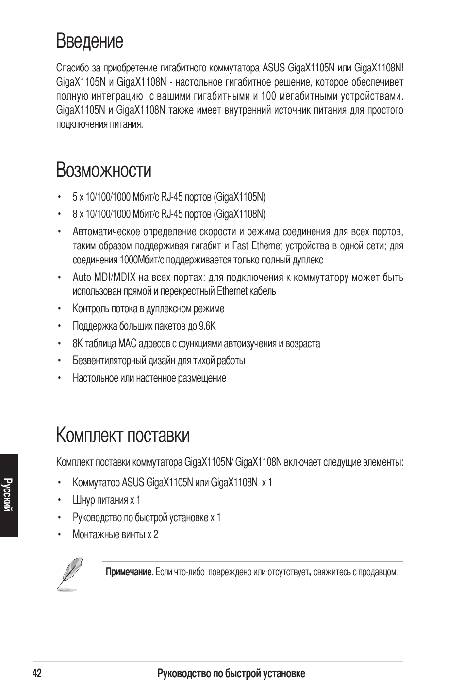 Введение, Возможности, Комплект поставки | Asus GigaX1105N User Manual | Page 43 / 57