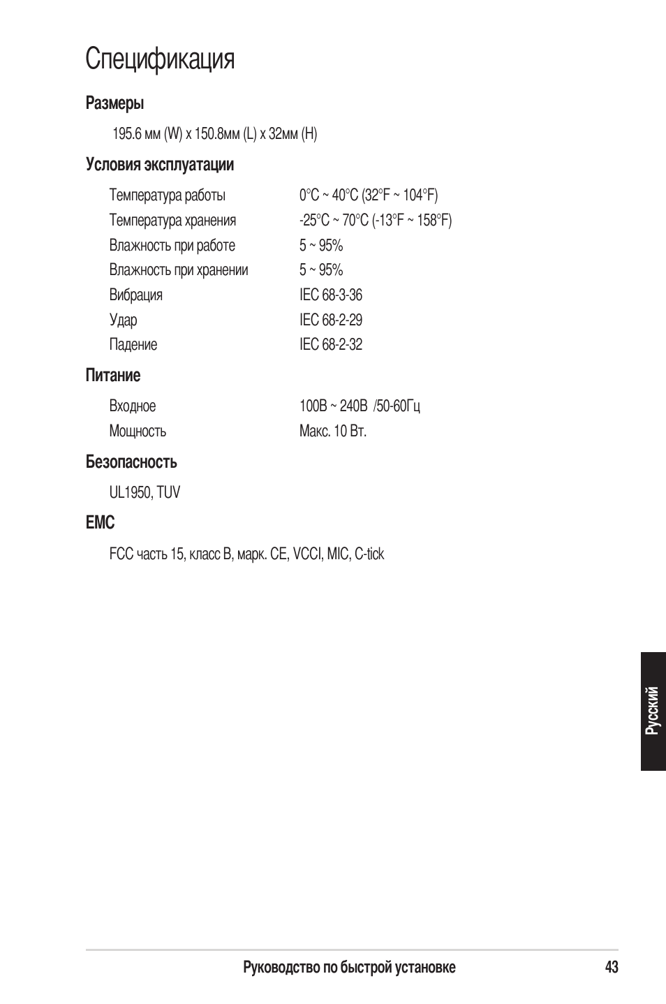 Спецификация | Asus GigaX1105N User Manual | Page 44 / 57