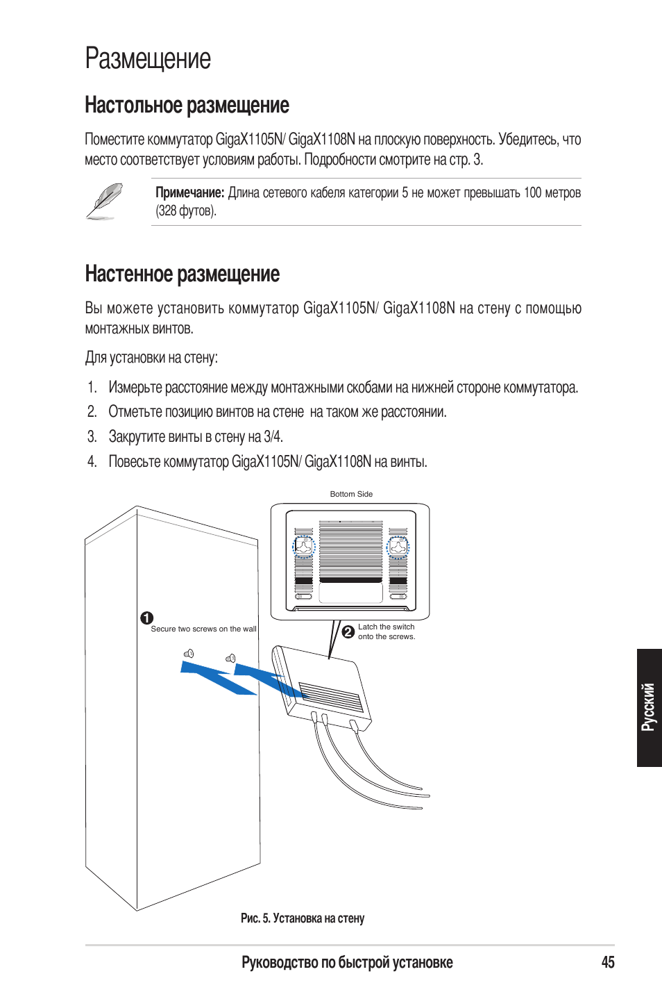 Размещение, Настольное размещение, Настенное размещение | Asus GigaX1105N User Manual | Page 46 / 57