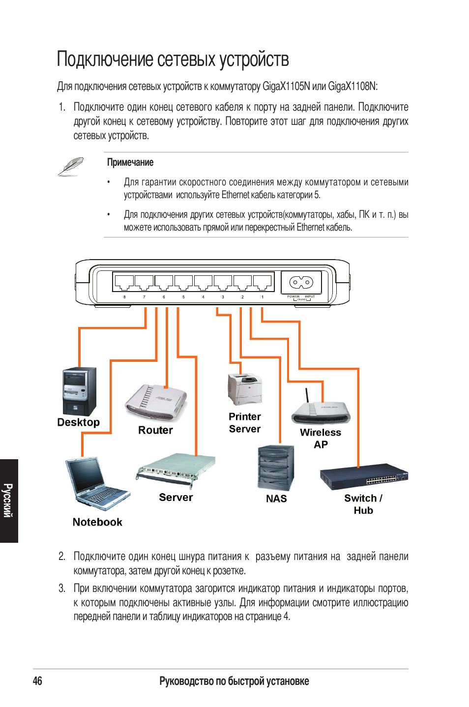 Подключение сетевых устройств | Asus GigaX1105N User Manual | Page 47 / 57