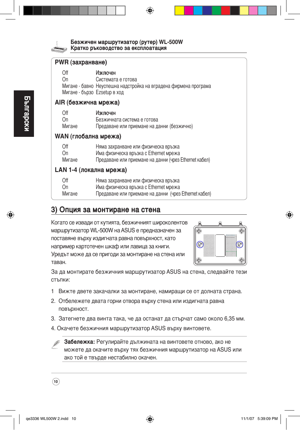 Български, 3) опция за монтиране на стена | Asus WL-500W User Manual | Page 11 / 137