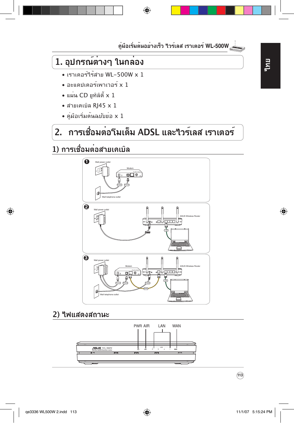 ไทย 2) ไฟแสดงสถานะ, 1) การเชื่อมต่อสายเคเบิล, คู่มือเริ่มต้นอย่างเร็ว ไวร์เลส เราเตอร์ wl-500w | Asus WL-500W User Manual | Page 114 / 137