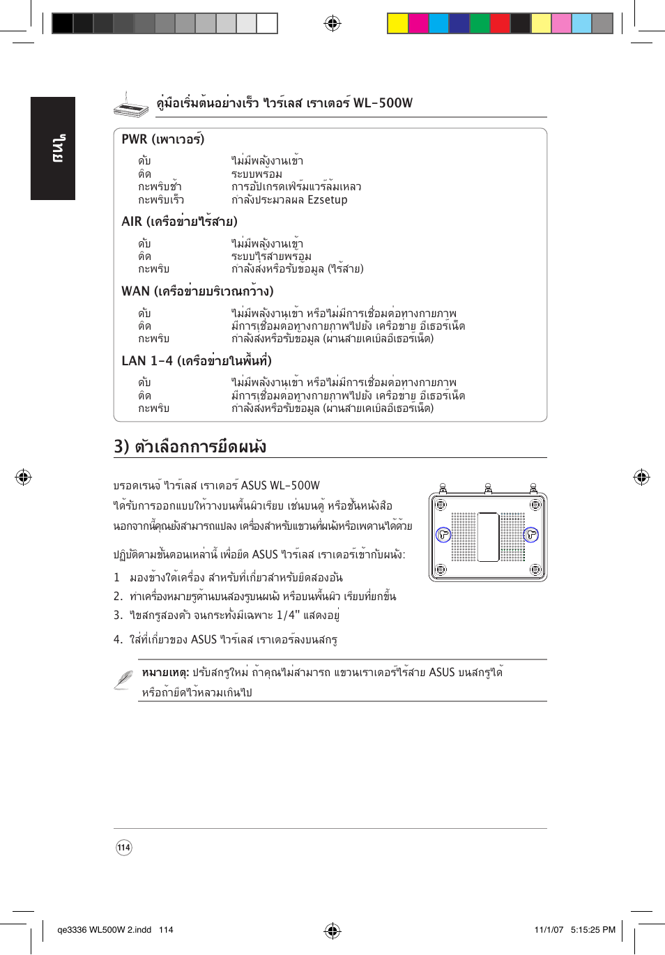 3) ตัวเลือกการยึดผนัง | Asus WL-500W User Manual | Page 115 / 137