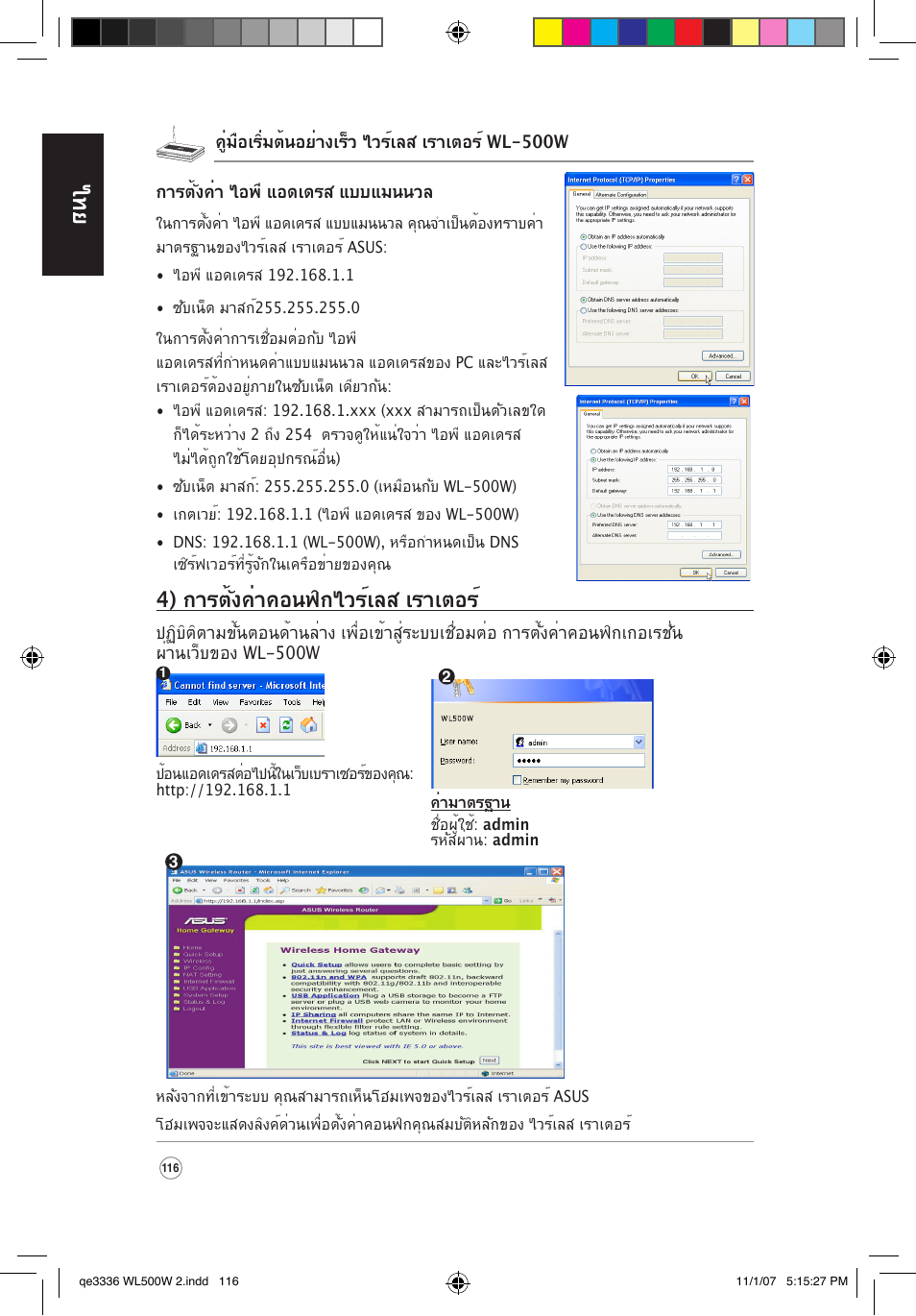 4) การตั้งค่าคอนฟิกไวร์เลส เราเตอร | Asus WL-500W User Manual | Page 117 / 137