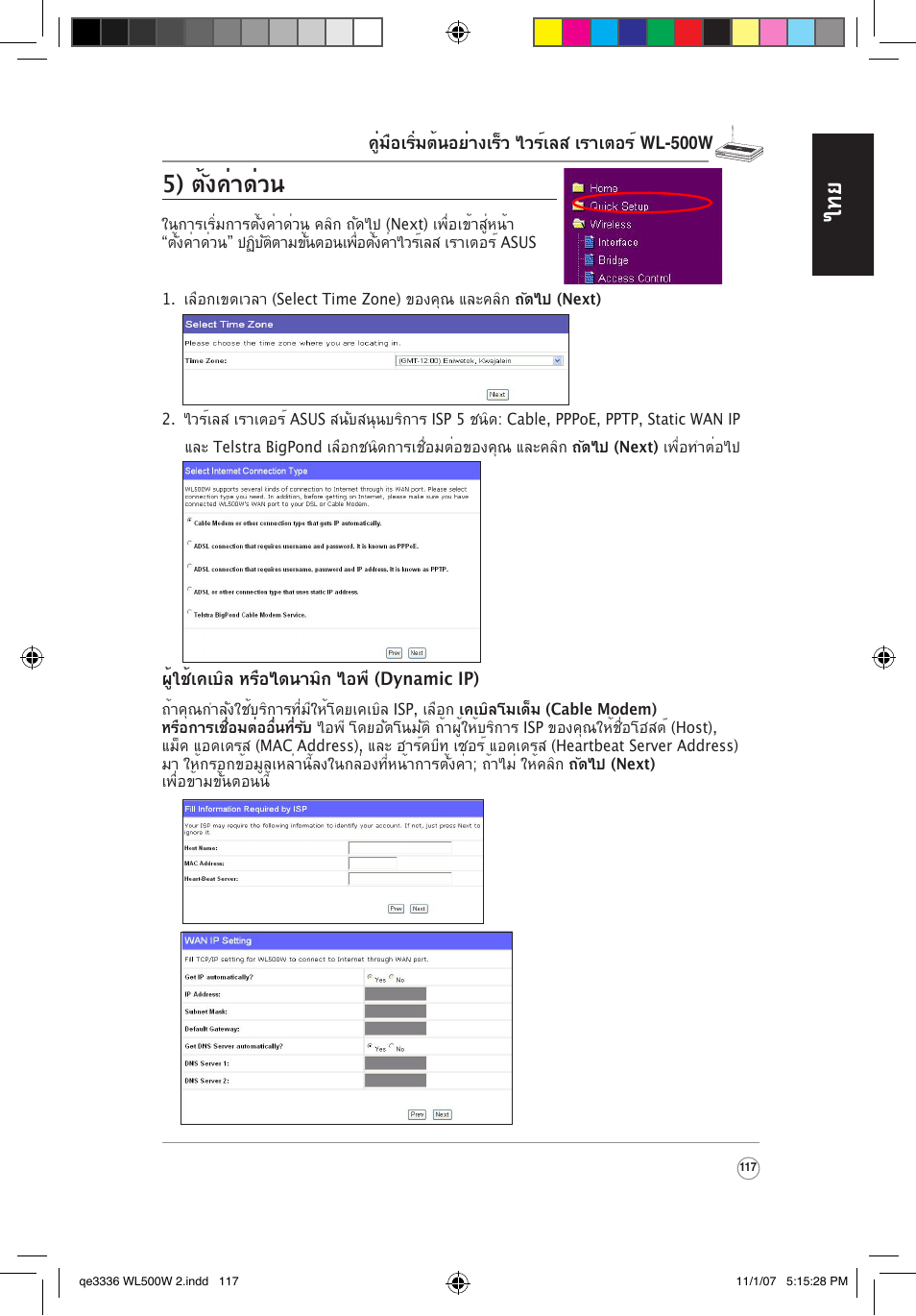 5) ตั้งค่าด่วน | Asus WL-500W User Manual | Page 118 / 137