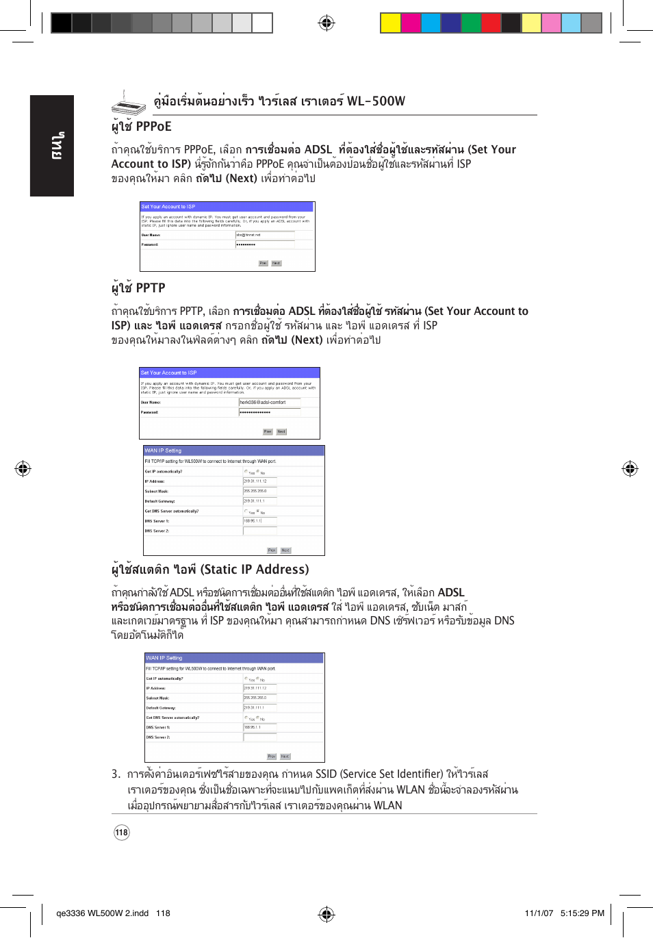 Asus WL-500W User Manual | Page 119 / 137