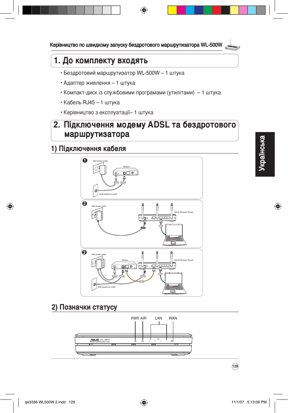 Українська 2) позначки статусу, 1) підключення кабеля | Asus WL-500W User Manual | Page 130 / 137