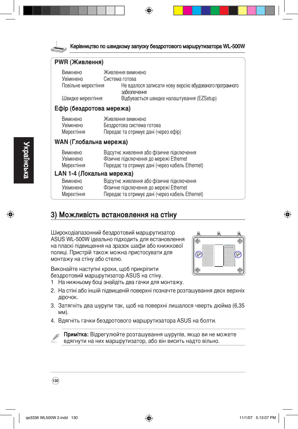 Українська, 3) можливість встановлення на стіну | Asus WL-500W User Manual | Page 131 / 137