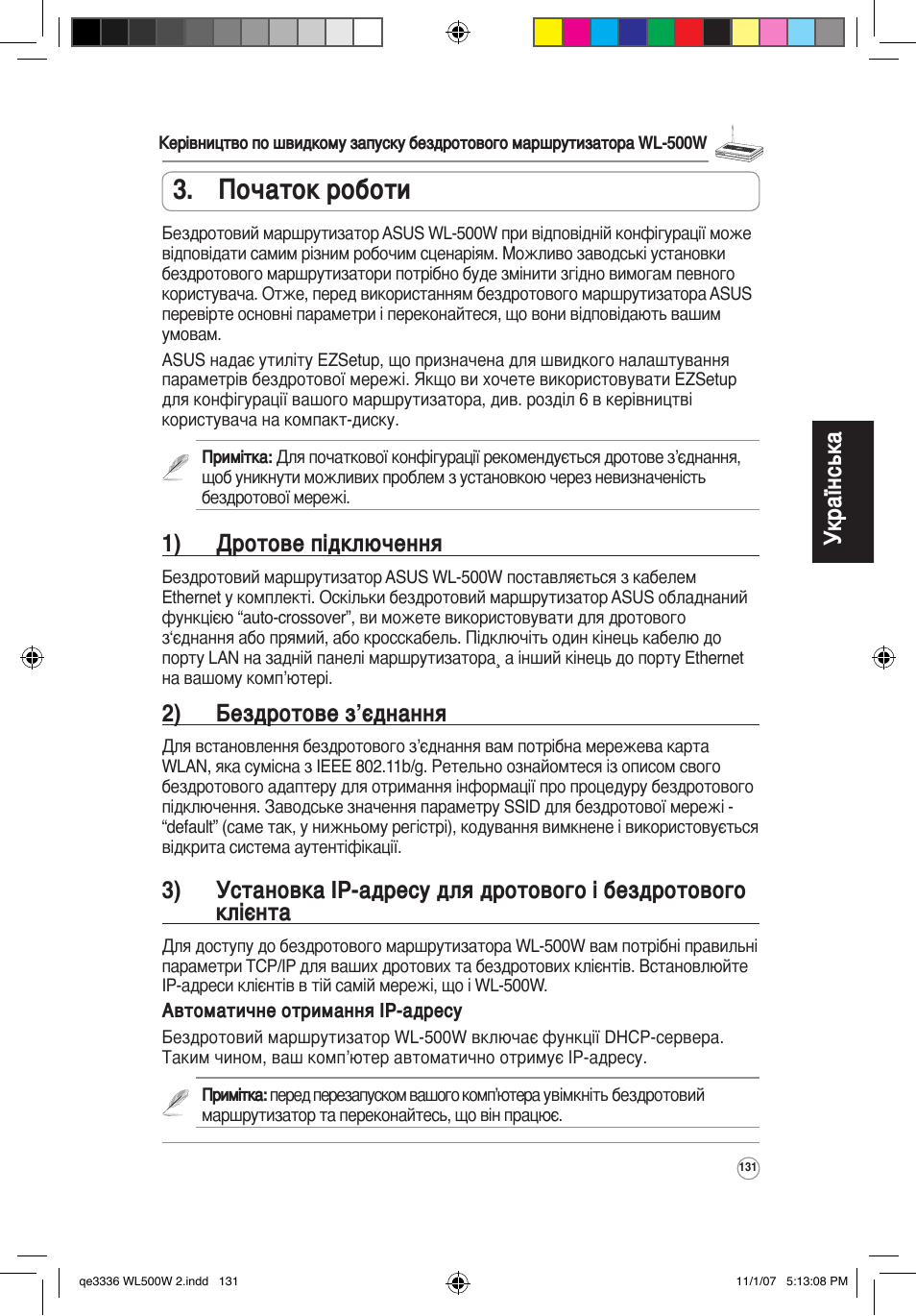 Початок роботи, Українська, 1) дротове підключення | 2) бездротове з’єднання | Asus WL-500W User Manual | Page 132 / 137