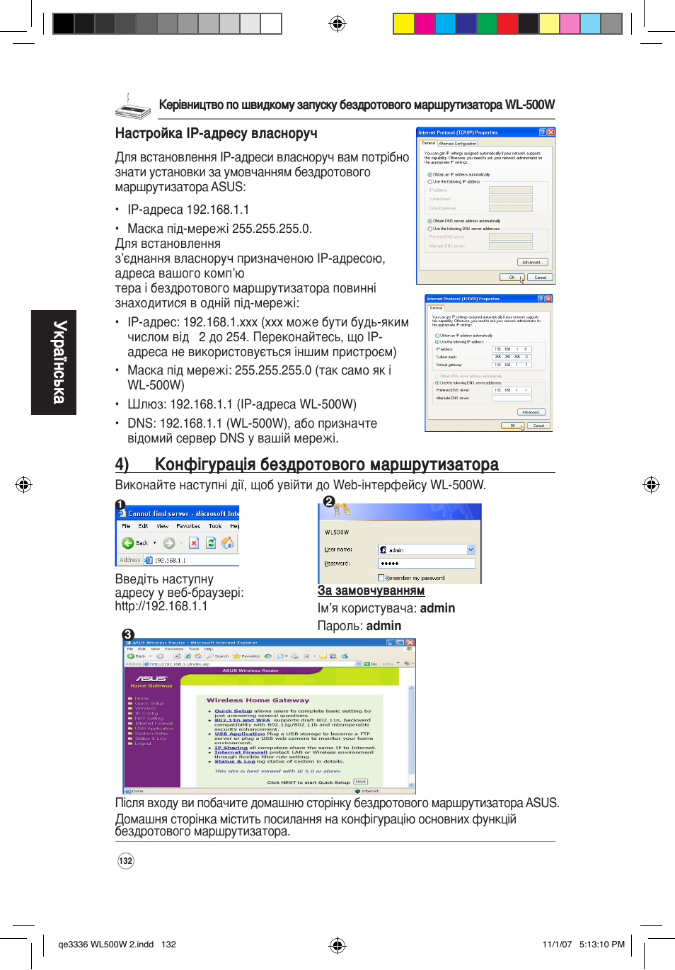 Українська, 4) конфігурація бездротового маршрутизатора | Asus WL-500W User Manual | Page 133 / 137