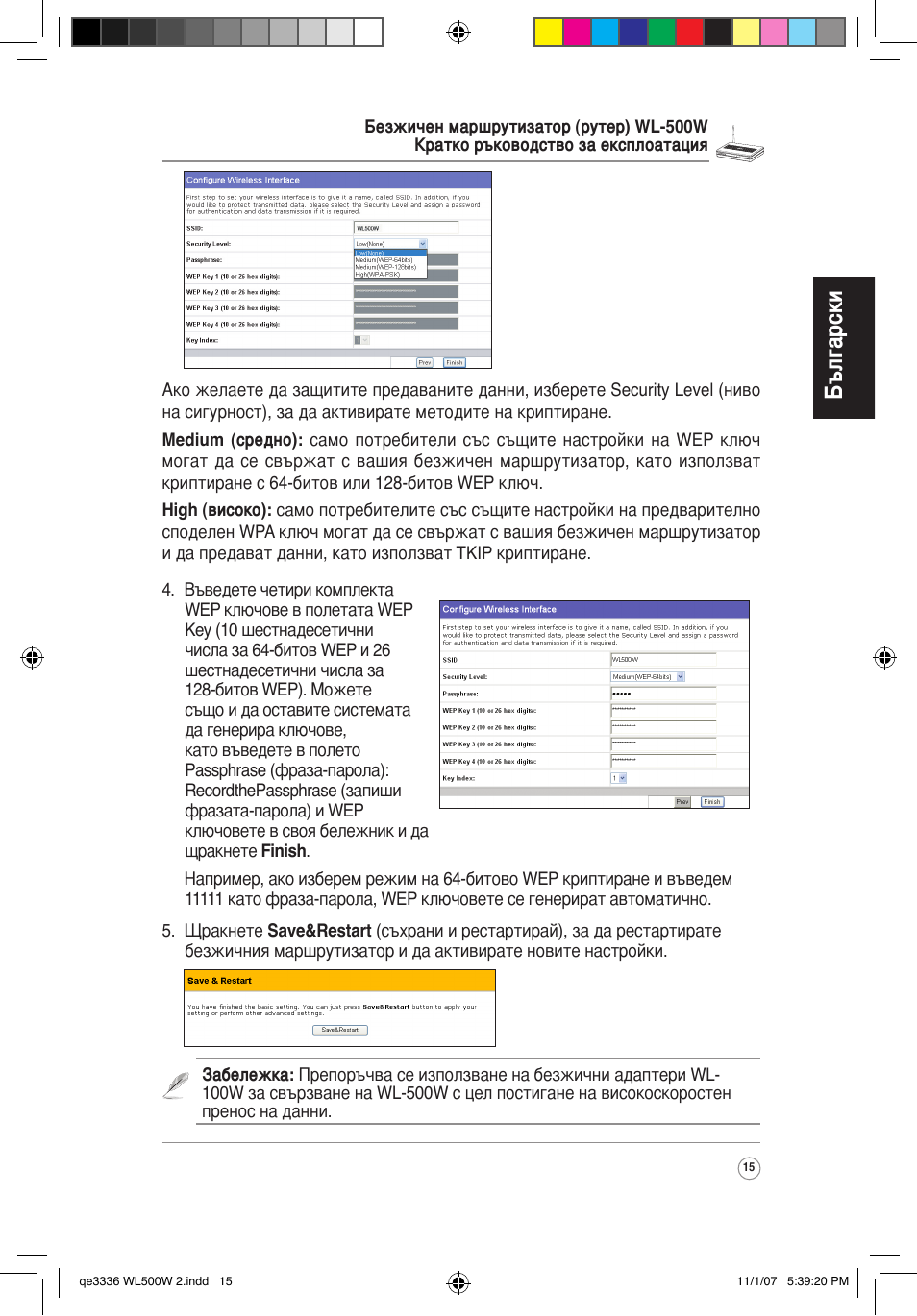 Български | Asus WL-500W User Manual | Page 16 / 137
