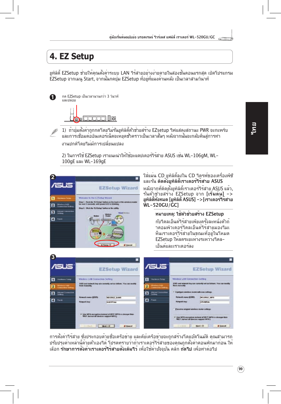 Ez setup | Asus WL-520GC User Manual | Page 102 / 108