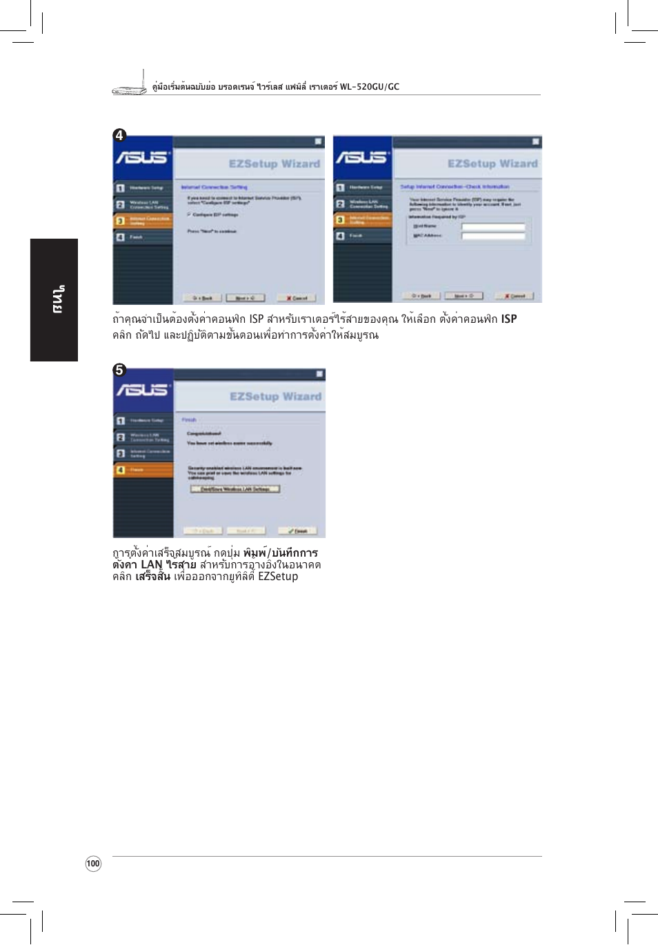 Asus WL-520GC User Manual | Page 103 / 108