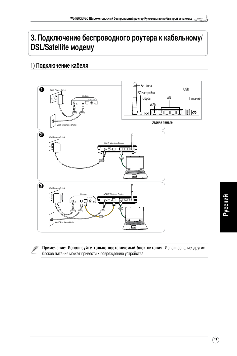 Русский, 1) подключение кабеля | Asus WL-520GC User Manual | Page 50 / 108