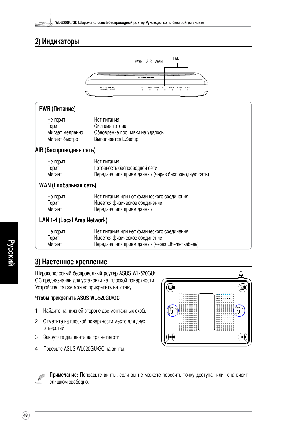 Русский 2) индикаторы, 3) настенное крепление, Pwr (питание) | Air (беспроводная сеть), Wan (глобальная сеть), Lan 1-4 (local area network) | Asus WL-520GC User Manual | Page 51 / 108